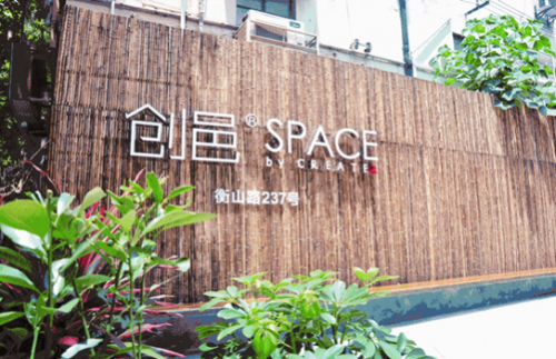 创邑SPACE商务中心